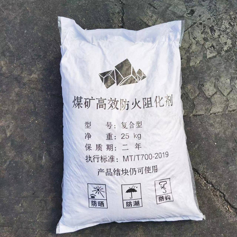 煤矿阻化剂